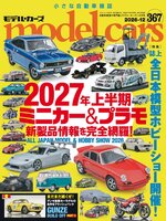 model cars（モデル・カーズ）